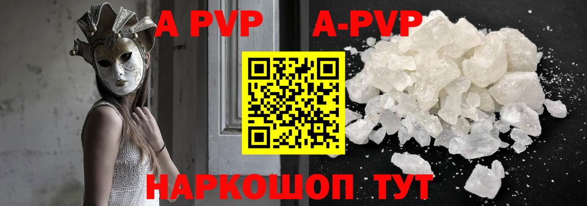 A PVP Соль Еманжелинск