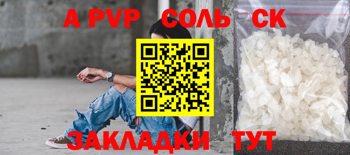 A PVP  Вход с VPN  Еманжелинск  Alfa_PVP VHQ  Alpha PVP Соль 