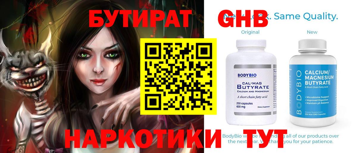 БУТИРАТ жидкий экстази Еманжелинск