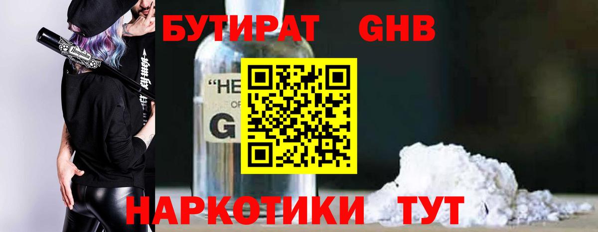 Бутират  БУТИРАТ вода  Вход с VPN  Еманжелинск 