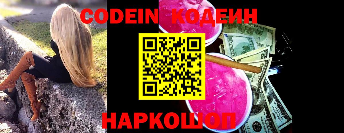 Codein Purple Drank  Вход с VPN  Codein напиток Lean (лин)  Еманжелинск 