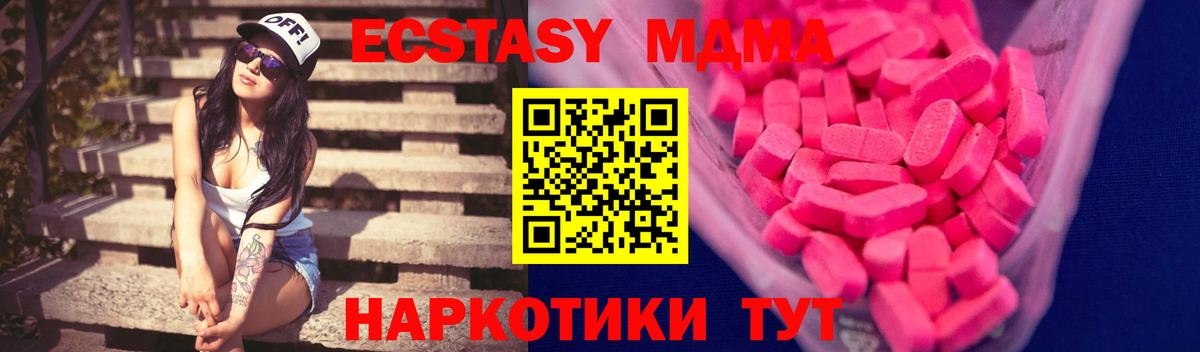 Еманжелинск  Ecstasy 280мг  Ecstasy  Вход с VPN  Ecstasy MDMA 