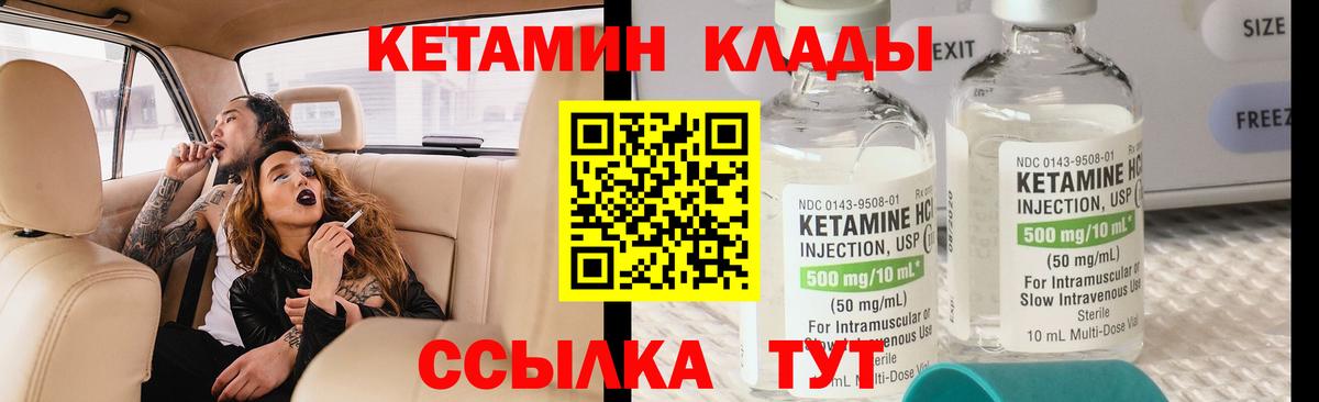 Кетамин VHQ Еманжелинск