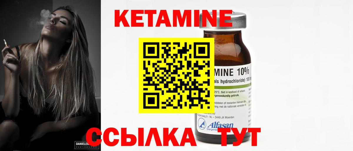 КЕТАМИН ketamine  Вход с VPN  Еманжелинск 