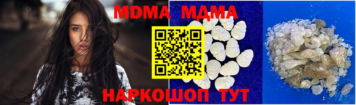 MDMA  МДМА молли  Вход с VPN  MDMA crystal  Еманжелинск 