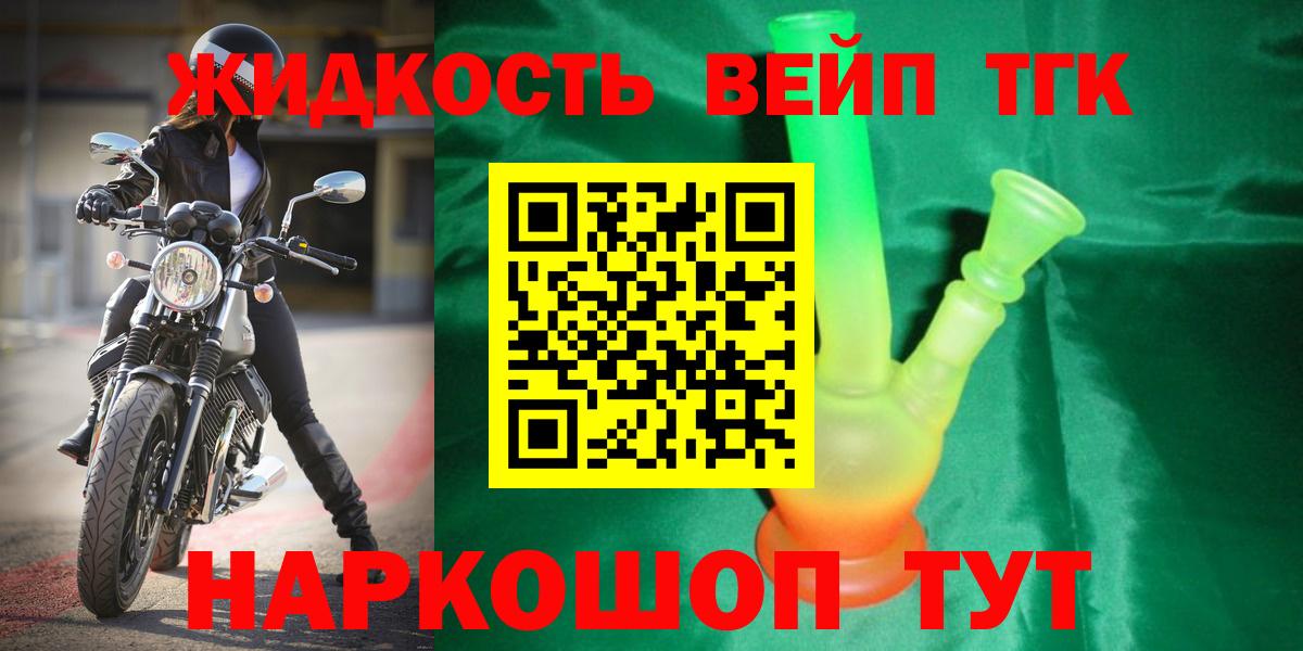 ТГК жижа  Вход с VPN  Еманжелинск 